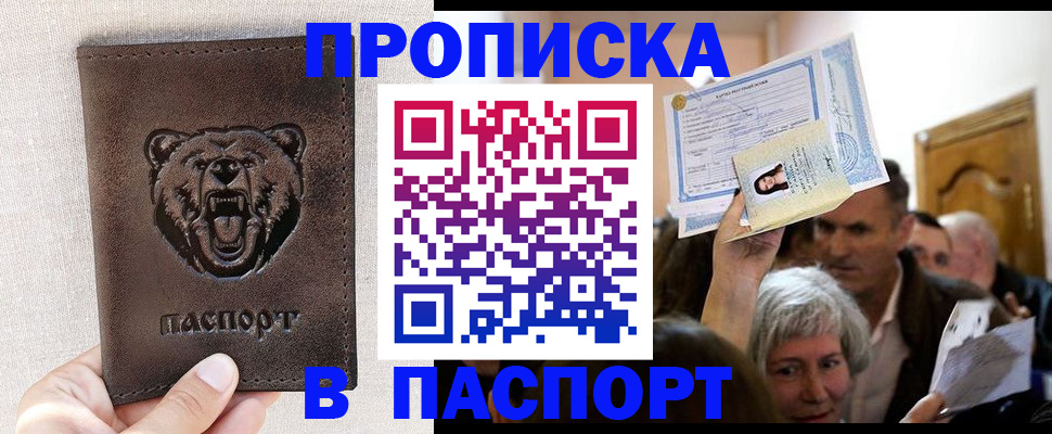 временная регистрация купить в Кимрах