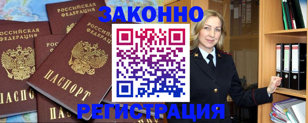 временная регистрация в квартире в Кимрах